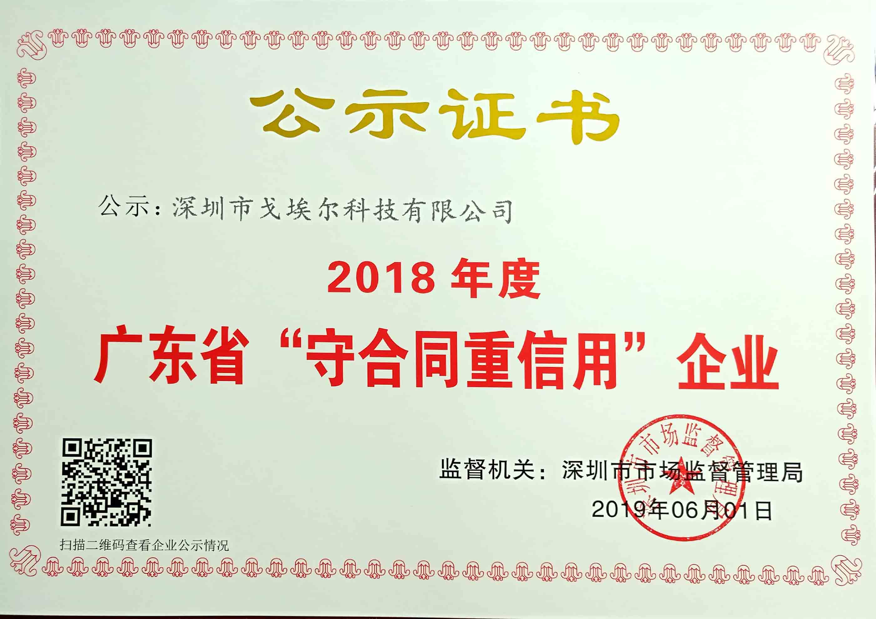 优米体育网站官网重合同守信用证书