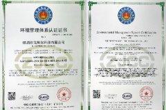 环境管理体系认证证书