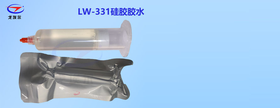 LW-331硅胶胶水
