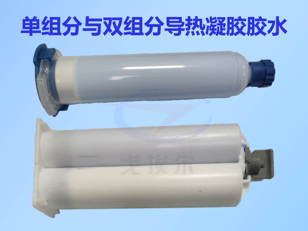 单组分导热凝胶胶水与双组分导热凝胶胶水