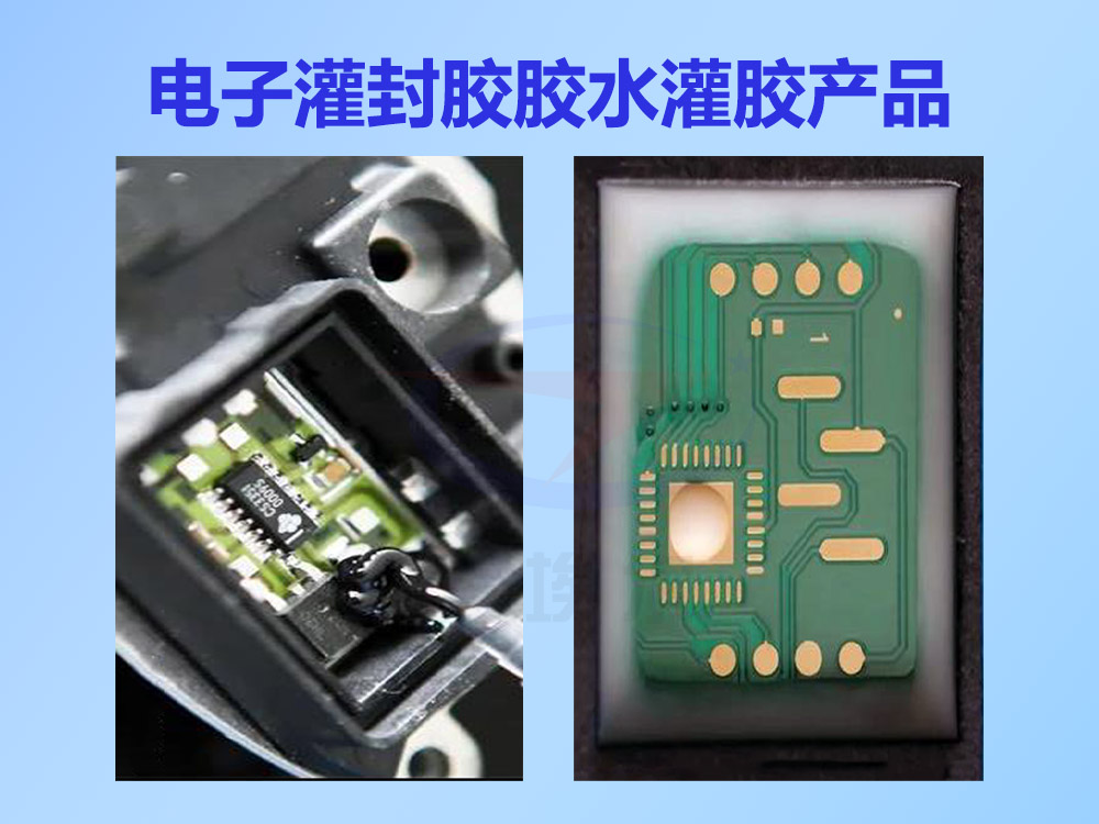 有机硅灌封胶胶水、环氧树脂灌封胶胶水、导热灌封胶胶水、聚氨酯灌封胶胶水以及LED灌封胶胶水