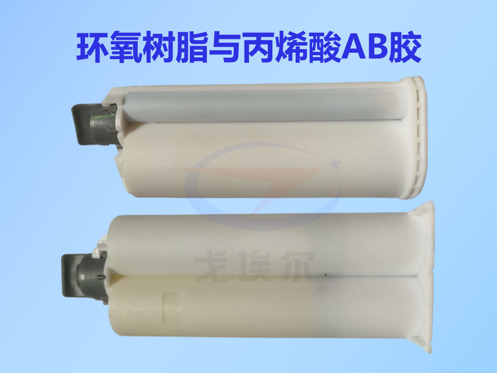 环氧树脂AB胶,丙烯酸AB胶,AB胶,AB胶胶水,AB结构胶胶水,AB结构胶