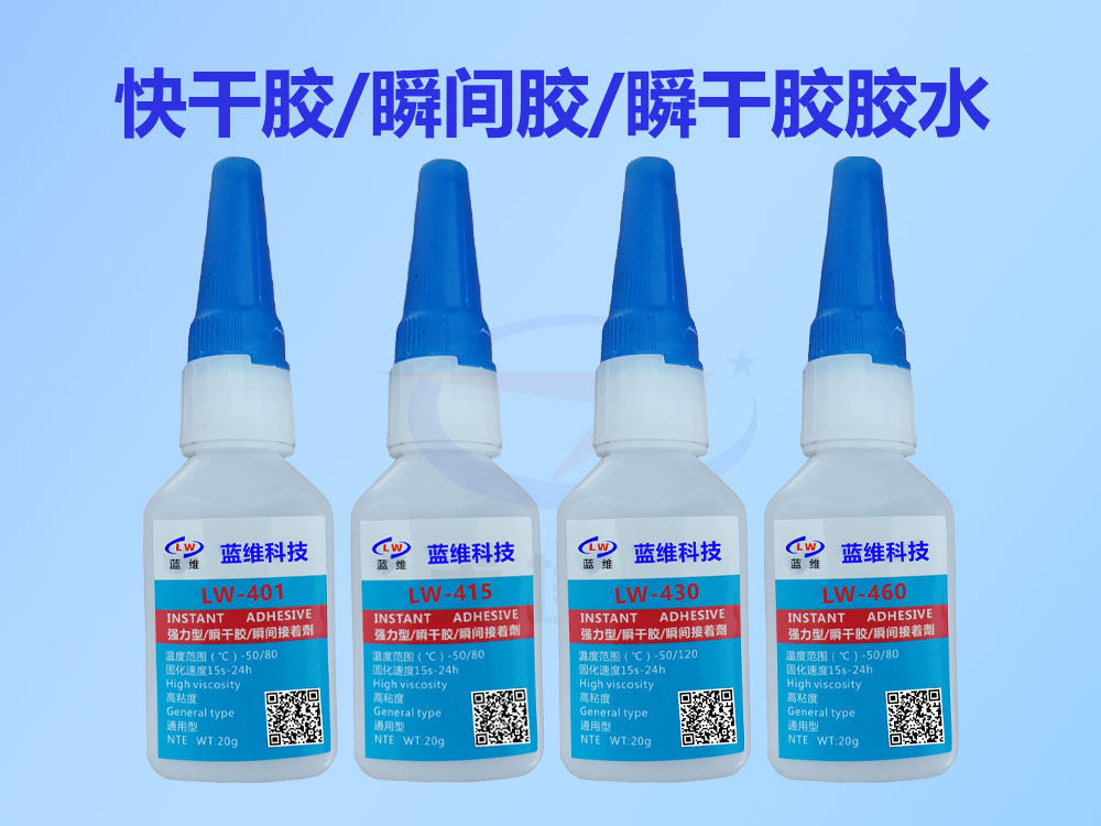 快干胶,瞬干胶,瞬间胶,快干胶胶水,瞬间胶胶水,优米娱乐平台