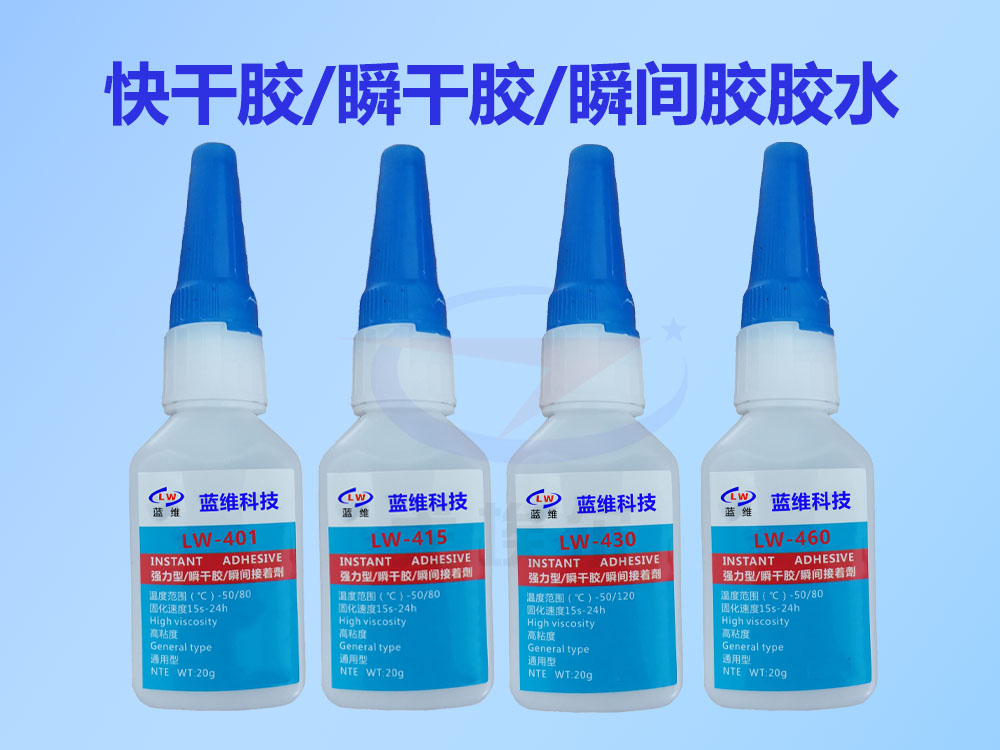 快干胶,瞬干胶,瞬间胶,快干胶胶水,优米娱乐平台,瞬间胶胶水