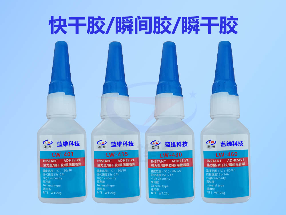 快干胶,瞬干胶,瞬间胶,快干胶胶水,优米娱乐平台,瞬间胶胶水