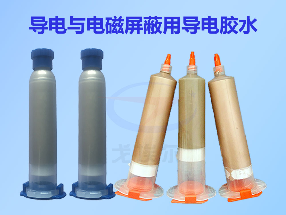 导电胶,导电银胶,导电铜胶,镍碳导电胶,优米娱乐app