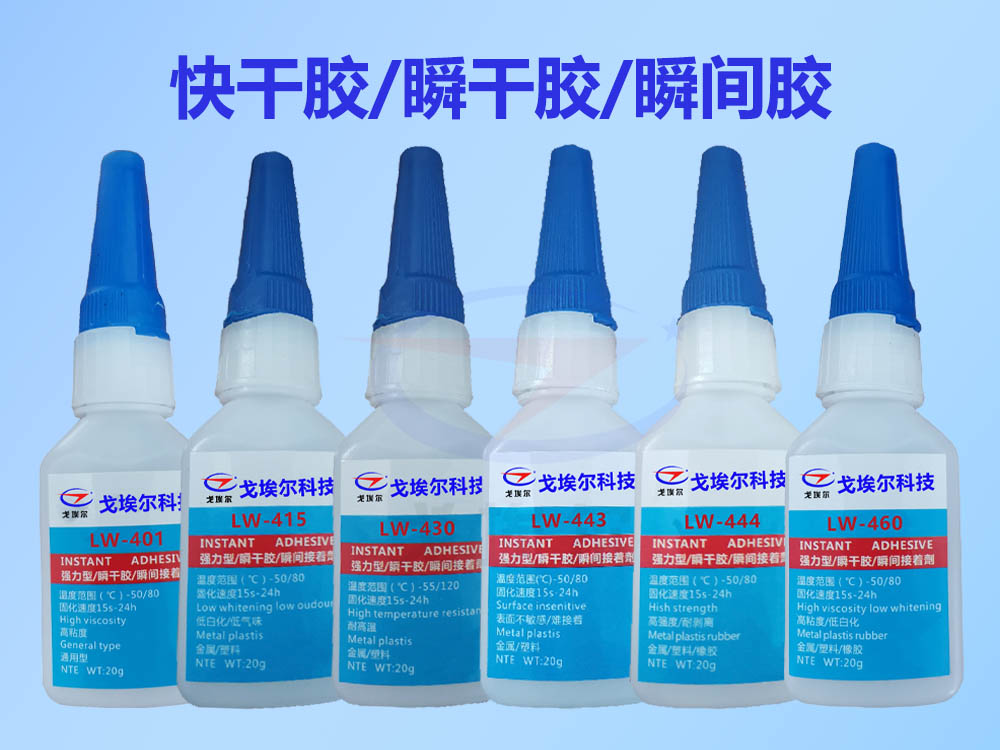 快干胶,瞬干胶,瞬间胶,快干胶胶水,优米娱乐平台,瞬间胶胶水
