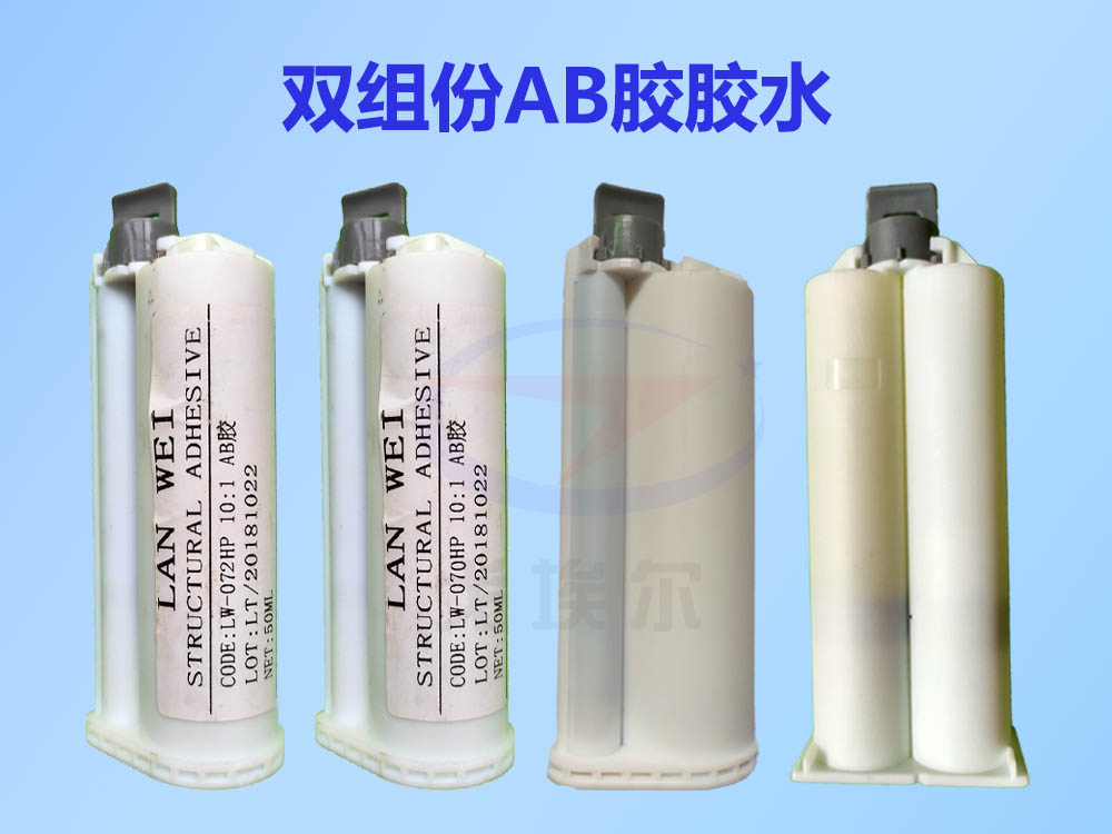 AB胶,AB胶水,双组分AB胶,环氧AB胶