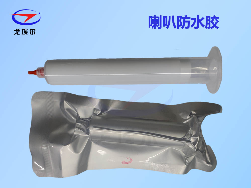 喇叭防水胶,防水胶,防水胶水
