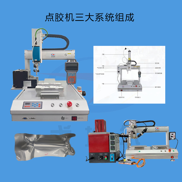 <strong>点胶机三大系统组成</strong>